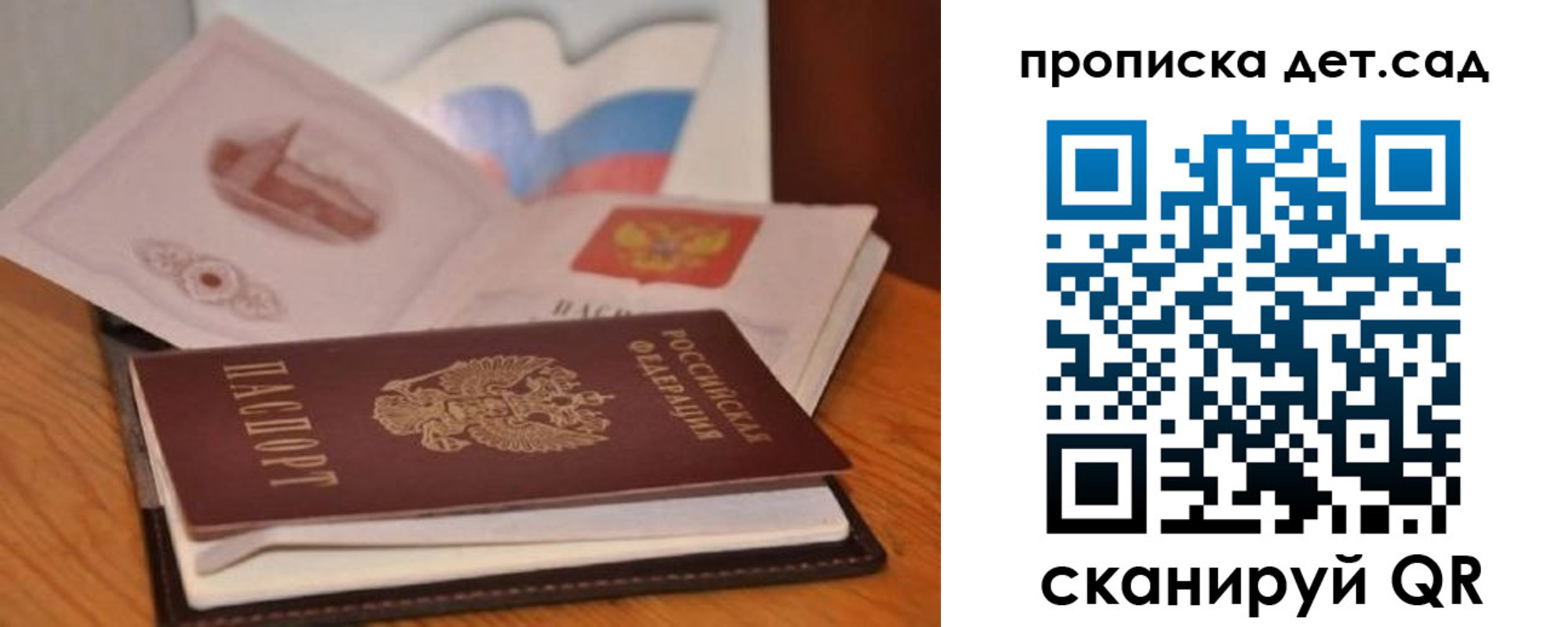 регистрация для дет. сада в Донском